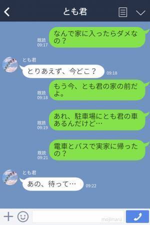 実家に帰省中の彼、突然”家に来るな”と焦り始めた！？オンナの勘を働かせて強行突破した結果…！