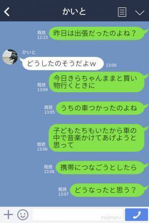 『本当に出張に行ってたの？』詰めが甘すぎた夫の末路！ママ友とのドライブで“最悪の事実”が発覚する…
