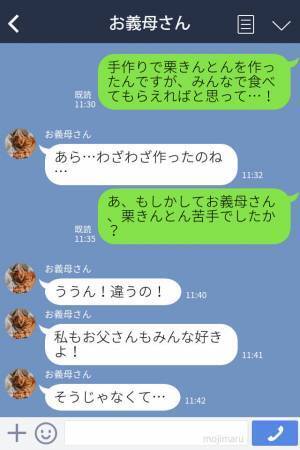 『わざわざ作ったのね…』お正月に“手作り栗きんとん”を持参→張り切って作ったのに義実家の食卓には高級おせちが！