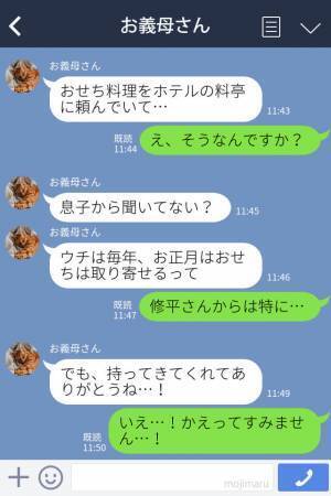 『わざわざ作ったのね…』お正月に“手作り栗きんとん”を持参→張り切って作ったのに義実家の食卓には高級おせちが！