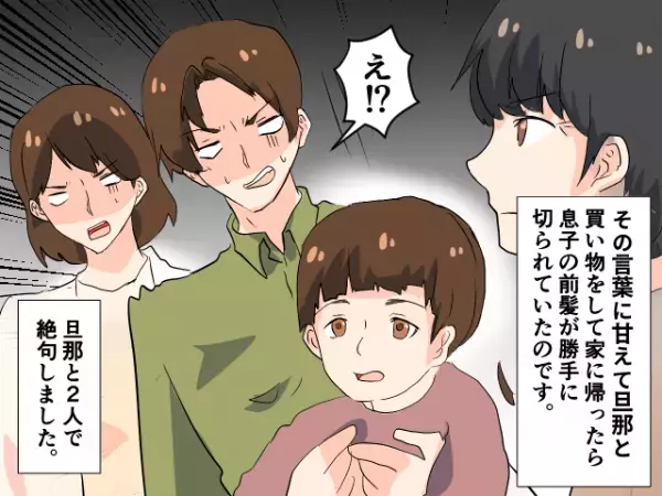【反撃】義母に子どもを預けた結果→息子の前髪がズタズタに！？ブチギレ夫は義母に“絶望的宣告”を下す…！