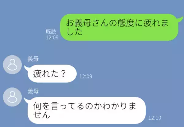『お義母さんの態度に疲れました』夫を無視していじめる義母→”まさかの人物”と家を出ていくと言われ義母も反省…！