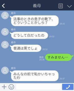 『常識のない嫁ね』法事で夫が”白い靴下”を履いてしまった…→義母にぐちぐち言われ妻の逆鱗に触れる！