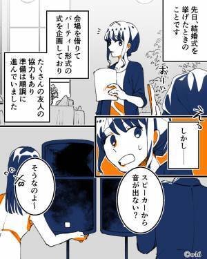 「スピーカーから音が出ない！？」結婚式当日にトラブルが発生…→結婚式開始30分前に”救世主”が登場！