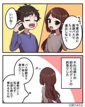 デートの前日に飲み過ぎで体調不良の彼→「一言くらい謝ってよ…」”デートプランの変更”をせざるを得なくてガッカリ…