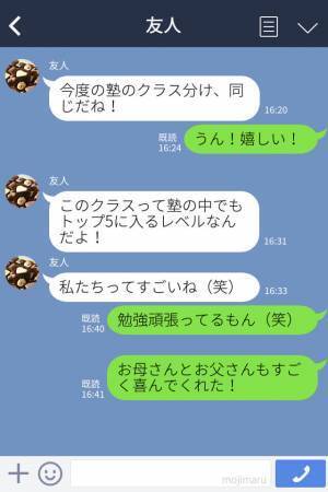 いじめっ子を塾で発見！？彼女はまさかの最下位クラス…→自分はトップクラスに入りし過去のトラウマをスッキリ解消！