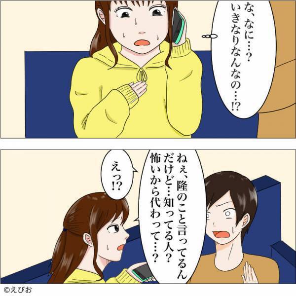 彼「君が1番だよ」電話の向こうに向かって愛の言葉をかけていた…→問い詰めると”まさかの事実が”発覚する！