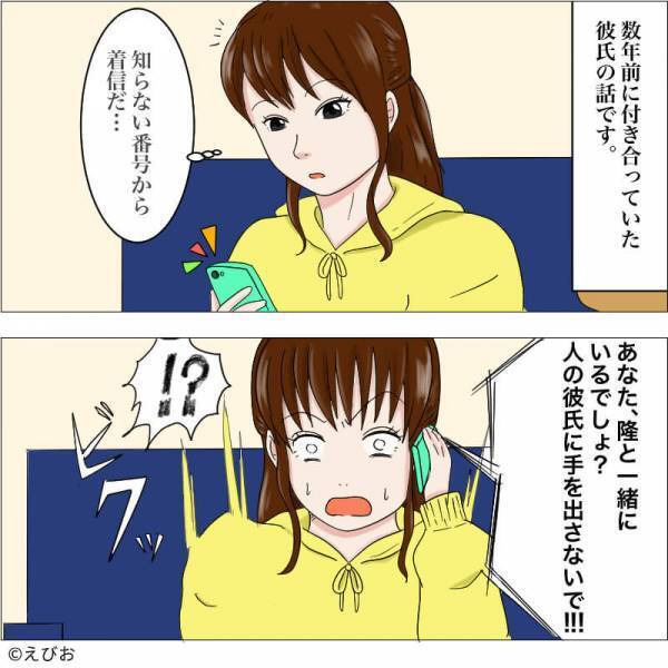 彼「君が1番だよ」電話の向こうに向かって愛の言葉をかけていた…→問い詰めると”まさかの事実が”発覚する！