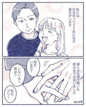 「いつかこんな式をあげたいね」→「え？」結婚について話すと、彼は離れていった→後日言われた”暴露”に愕然…