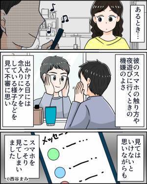 半同棲の彼が”急に”肌の手入れを念入りに始めた→「こんなの気分悪い…！」スマホを覗いて明らかになった【事実】が衝撃…！