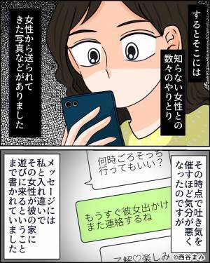半同棲の彼が”急に”肌の手入れを念入りに始めた→「こんなの気分悪い…！」スマホを覗いて明らかになった【事実】が衝撃…！