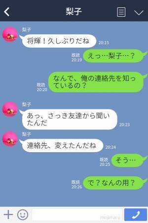 成人式後に元カノから連絡！？浮気されて別れたのに一方的な謝罪にうんざり…自分勝手な元カノに言い返せてスッキリ！