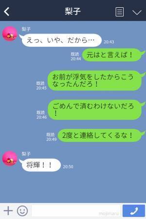 成人式後に元カノから連絡！？浮気されて別れたのに一方的な謝罪にうんざり…自分勝手な元カノに言い返せてスッキリ！