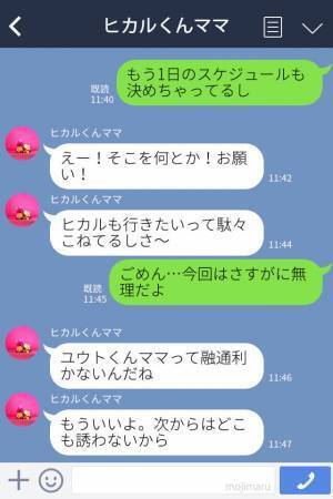 『こっちの遊園地にしようよ』息子の誕生日、テーマパークに同行する気満々のママ友→断ると態度が一変…！