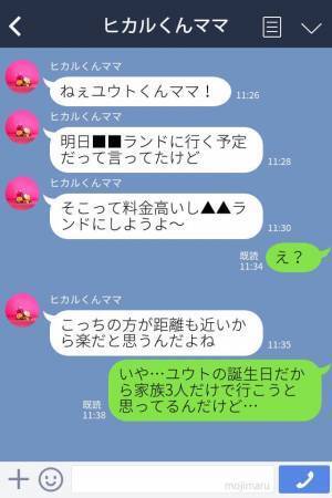 『こっちの遊園地にしようよ』息子の誕生日、テーマパークに同行する気満々のママ友→断ると態度が一変…！