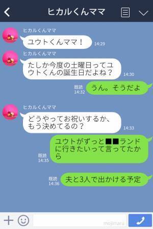 『こっちの遊園地にしようよ』息子の誕生日、テーマパークに同行する気満々のママ友→断ると態度が一変…！