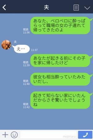 『ごめん。朝帰りになりそう』飲み会で盛り上がり翌朝、”驚きの人物”を連れて帰宅！？→夫の意味不明な行動に妻は激怒…！