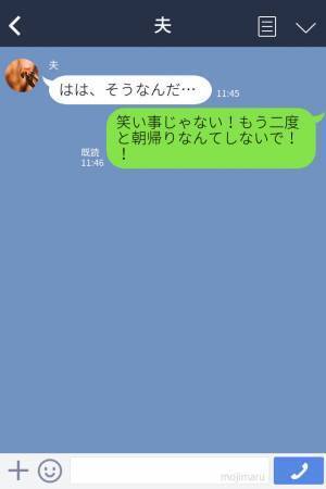 『ごめん。朝帰りになりそう』飲み会で盛り上がり翌朝、”驚きの人物”を連れて帰宅！？→夫の意味不明な行動に妻は激怒…！