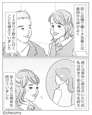 女『彼氏がお世話になってます』浮気相手から宣戦布告のLINE…→彼の“更なる裏切り行為”を知らされる！？