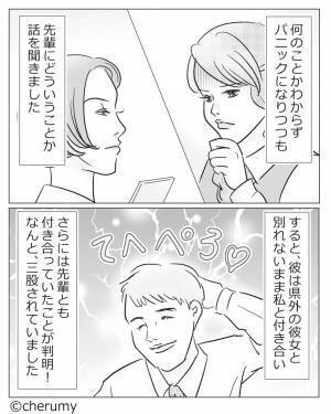 女『彼氏がお世話になってます』浮気相手から宣戦布告のLINE…→彼の“更なる裏切り行為”を知らされる！？