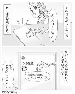 女『彼氏がお世話になってます』浮気相手から宣戦布告のLINE…→彼の“更なる裏切り行為”を知らされる！？