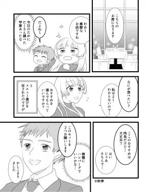 『私キノコ苦手で…』メニュー選びを任せておいて文句を言う女性→さらに”マナーの悪い行動”に気持ちも萎える…【漫画】