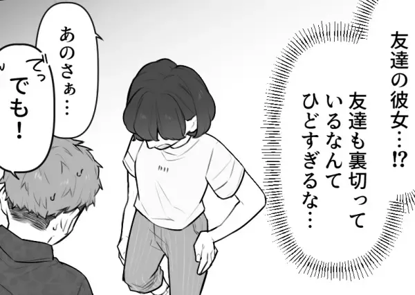 友達の彼女に手を出す彼に説教…→「一生理解できんわ…」彼から“更なる暴露”を受けて思考停止…