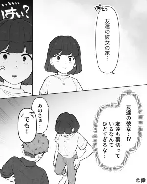 友達の彼女に手を出す彼に説教…→「一生理解できんわ…」彼から“更なる暴露”を受けて思考停止…