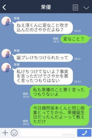 『全部捨てちゃった～』友人の誕生日に化粧品をプレゼント→翌日「女の修羅場」に発展…！