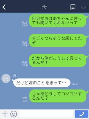 【スカッと】『要領が悪い』嫁いびりをする義母→孫からのタレコミが入り息子の怒りMAX…嫁のために夫が反撃！！