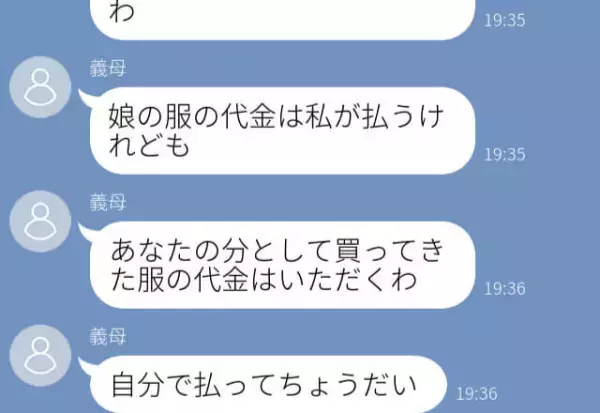 『自分で払ってちょうだい』結婚相手の分だけ洋服代を払わない義母→わざと親戚の前でお金を返し、義母も赤っ恥！
