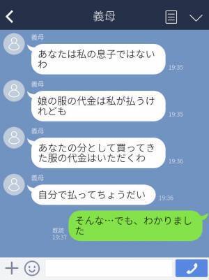 『自分で払ってちょうだい』結婚相手の分だけ洋服代を払わない義母→わざと親戚の前でお金を返し、義母も赤っ恥！
