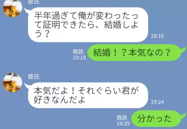 彼『半年後に結婚しよう！』→しかしそれはエイプリルフールのウソだった！浮気が絶えない最低彼氏に別れを宣言！
