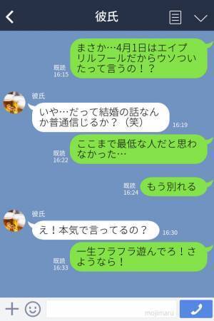 彼『半年後に結婚しよう！』→しかしそれはエイプリルフールのウソだった！浮気が絶えない最低彼氏に別れを宣言！