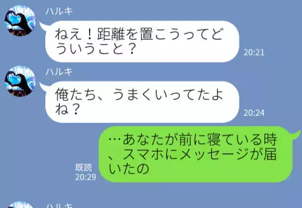 彼女『距離を置こう』スマホのメッセージで浮気が発覚！？家にも浮気の証拠がゴロゴロ…→話し合いの末”意外な結末”になる！