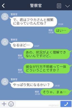 『私に捜索願が出されてるらしい』幸せな日々が一転→警察署で事情を聞くと、彼女の知られざる”衝撃の事実”が明らかに！