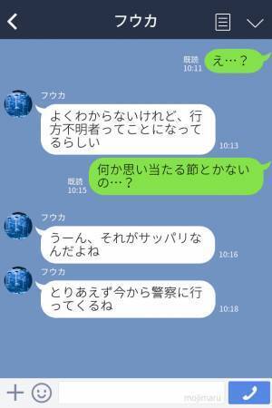 『私に捜索願が出されてるらしい』幸せな日々が一転→警察署で事情を聞くと、彼女の知られざる”衝撃の事実”が明らかに！