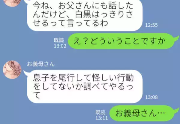夫『今日は残業』→『浮気だよね？』疑った妻が義両親に報告…妻の味方になり、義父が“息子の尾行”を開始！