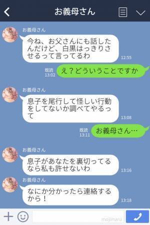 夫『今日は残業』→『浮気だよね？』疑った妻が義両親に報告…妻の味方になり、義父が“息子の尾行”を開始！