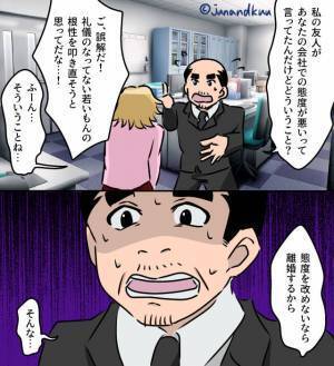 「態度が悪いって聞いたけどどういうこと？」課長の奥さんが職場に降臨…→偉そうにしていた課長が、鬼嫁の”決死の一言”で変化！？