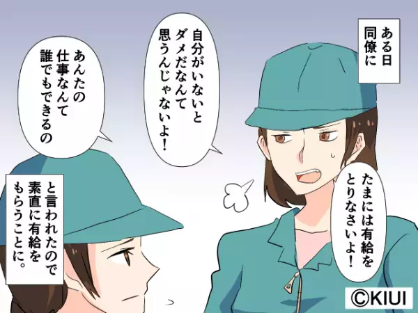有給を取った結果『あんたの仕事は誰でもできる！』→想定外のトラブルに見舞われた“同僚の一言”スカッと！