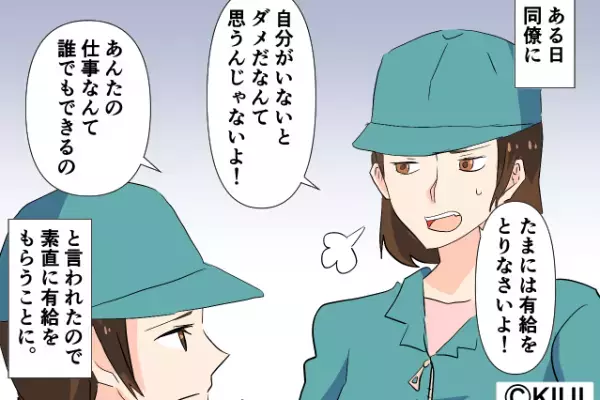 有給を取った結果『あんたの仕事は誰でもできる！』→想定外のトラブルに見舞われた“同僚の一言”スカッと！