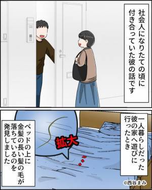 彼の家で…『お母さんって”金髪”だったの？』部屋にあった証拠に不信感MAX！？→彼の下手すぎる嘘に、思わずツッコミ…