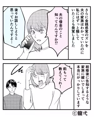 『金額は”200万円”！？』金銭感覚がズレている夫…借金が発覚！→お金を借りた”理由”に怒りを通り越して呆れる…