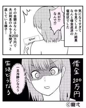 『金額は”200万円”！？』金銭感覚がズレている夫…借金が発覚！→お金を借りた”理由”に怒りを通り越して呆れる…