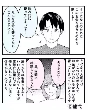 『金額は”200万円”！？』金銭感覚がズレている夫…借金が発覚！→お金を借りた”理由”に怒りを通り越して呆れる…