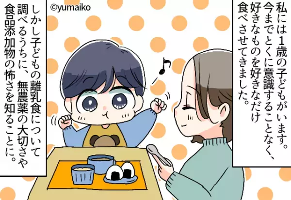 我が家の食事事情に…『ウチは無添加！無農薬！』”マウント”をとってくる始末！？→【デリカシー皆無ママ友】にウンザリ…！
