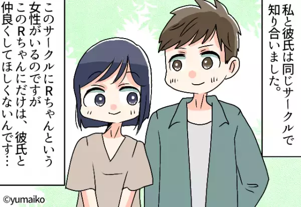 『彼氏君って私のこと”好き”だよね♡』他人の彼氏にベタベタ付き纏う女性！？→彼女のことを一切考えない言動にイラッ！