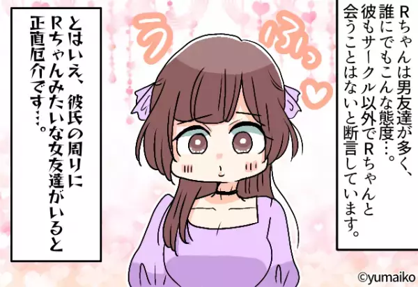 『彼氏君って私のこと”好き”だよね♡』他人の彼氏にベタベタ付き纏う女性！？→彼女のことを一切考えない言動にイラッ！