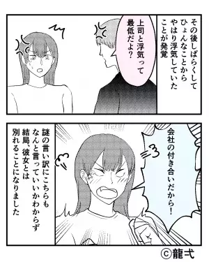 彼「指輪はずしたの？」彼女「上司は指輪がなくて…」謎の”言い訳”をされて浮気を疑う…→問い詰めると彼女は逆ギレ！？